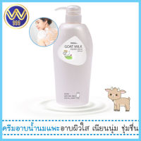 มิสทิน ครีมอาบน้ำนมแพะ โกทมิลค์ ชาวเวอร์ครีม 500ml.