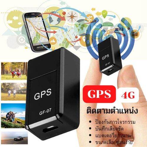 gf07-gps-ติดตามรถ-จีพีเอส-gpsติดตามแฟน-ซ่อนง่าย-ไม่ต้องต่อสายไฟ-ดักฟังได้-เครื่องติดตาม-เชคพิกัดได้ตลอดเวลา-พกพาสะดวก