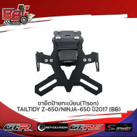 ขายึดป้ายทะเบียน(Tison) TAILTIDY Z-650/NINJA-650 ปี2017