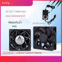 IP67พัดลมกันน้ำ 12v ปรับความเร็วได้ มีตัวปรับวอลลุ่ม สีดำ