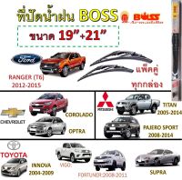 ใบปัดน้ำฝน ก้านเหล็ก VIGO, FORTUNER, INNOVA, SUPRA, TRITON, PAJERO SPORT, RANGER, SUNNY, COLORADO, OPTRA Boss Armadillo Wiper Blade 19"/21" ที่ปัดน้ำฝน ก้านเหล็ก