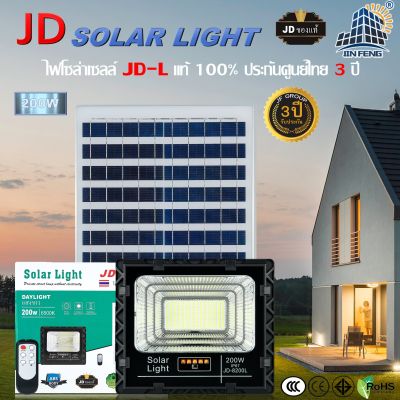 JD-8200L 200W JD SOLAR LIGHT LED รุ่นใหม่ JD-L ใช้พลังงานแสงอาทิตย์100% โคมไฟสนาม โคมไฟสปอร์ตไลท์ โคมไฟโซล่าเซลล์ แผงโซล่าเซลล์ ไฟLED รับประกัน 3 ปี