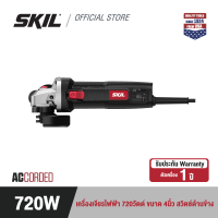 SKIL เครื่องเจียรไฟฟ้า กำลังไฟ 720 วัตต์ ขนาด 4 นิ้ว รุ่น AG2881SE00