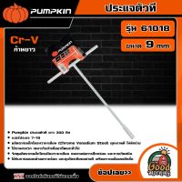 PUMPKIN ?? ประแจตัวที รุ่น 61018 ( ขนาด 9mm. ) Cr-V บ็อกตัวT ก้านยาว ประแจ พัมคิน เครื่องมือและอุปกรณ์ เครื่องมือช่าง