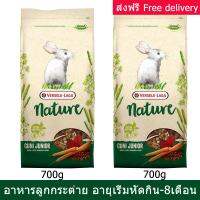 อาหารลูกกระต่าย ตั้งแต่เริ่มหัดกิน-อายุ8เดือน 700ก. (2ถุง) Versele-Laga High Fiber Mixture Cuni Junior (Dwarf) Rabbit up to 8 months Old 700g (2bags)