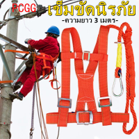 PCGG 3Mเข็มขัดเซฟตี้ เข็มขัด นิรภัย พร้อมเชือกเซฟตี้ เส้นคู่และอุปกรณ์ดูดซับแรงกระซาก เข็มขัดเซฟตี้แบบเต็ม Safety Belt รับน้ำหนักได้มากถึง 200 kg