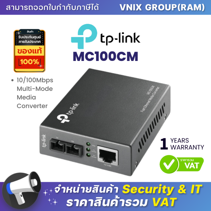 MC100CM TP-LINK Ethernet Media Converter By Vnix Group | Lazada.co.th