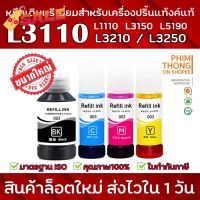 สีดำขวดใหญ่หมึกเติม Refill-INK EP003 สำหรับ L3110,L3210,L3150,L3250,L5190,L4260,L6290,L6270 ส่งไวสุด คุณภาพดีที่สุด #หมึกเครื่องปริ้น hp #หมึกปริ้น   #หมึกสี   #หมึกปริ้นเตอร์  #ตลับหมึก