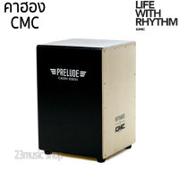 กลอง คาฮอง Cajon CMC รุ่น Prelude - สีดำ