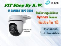 TP link Tapo C500 New Outdoor Pan/Tilt Security WiFi Camera รับประกัน Synnex