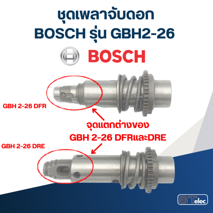 ชุดเพลาจับดอก-สว่านโรตารี่-bosch-รุ่น-gbh2-26-dre-de-e