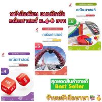 หนังสือเรียน แบบฝึกหัด รายวิชาพื้นฐาน คณิตศาสตร์ ม.5 อจท. (ฉบับปรับปรุง 60) ที่ใช้ในการเรียนการสอน2564-ปัจจุบัน