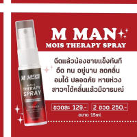 ของแท้ สเปร์ย M Man กลิ่นหอม อมได้