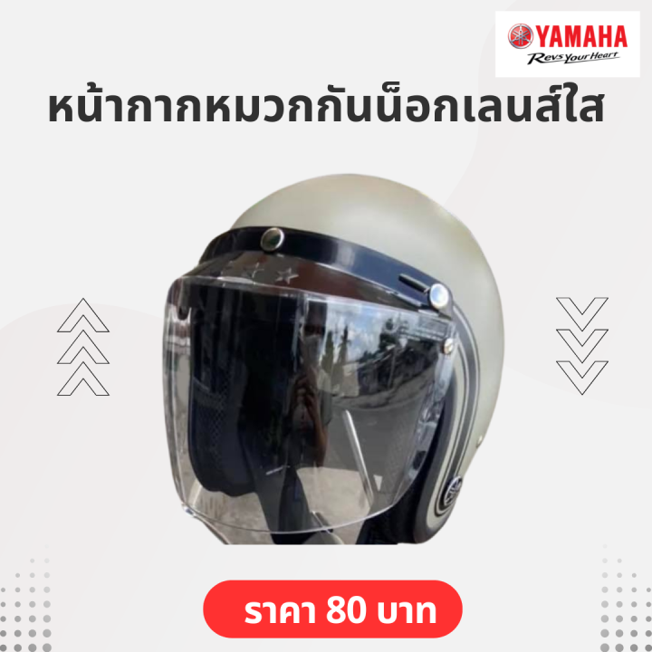 yamaha-หน้ากากหมวกกันน็อกเลนส์ใส