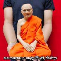 WSC พระสงฆ์ รูปเหมือน พระราชพรหมญาณ หลวงพ่อฤาษีลิงดำ วัดท่าซุง (หน้าตัก9นิ้ว)งานไฟเบอร์หุ่นขี้ผึ้งเสมือนคนจริง ติดเกศาห่มจีวร ถวายพระ  สำหรับพระสงฆ์