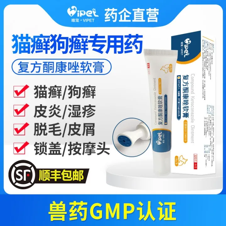 Cat Ringworm Dog Ringworm Medicine Compound Ketoconazole Ointment Pet