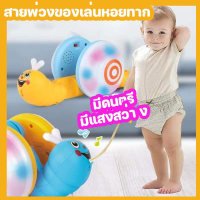 【Welshop】(พร้อมส่ง) ของเล่นดึงเชือก หอยทาก ของเล่นที่มีไฟและดนตรี ของเล่นหนอนผีเสื้อ ของเล่นหนอน