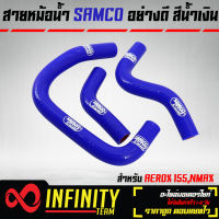 SAMCO สายหม้อน้ำN-MAX,AEROX,แอร์รอค,สายหม้อน้ำแต่ง NMAX155,AEROX อย่างดี สีน้ำเงิน (งาน AAA)