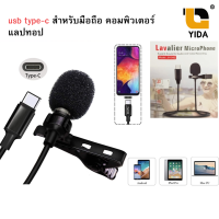 microphone  ไมค์หนีบปกเสื้อ ไมค์ไลฟ์สด อัดเสียง เชื่อมต่อโดยตรงกับอุปกรณ์  ผ่านทางพอร์ต Lightning