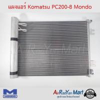 แผงแอร์ Komatsu PC200-8 Mondo โคมัตสุ PC200-8 #แผงคอนเดนเซอร์ #รังผึ้งแอร์ #คอยล์ร้อน