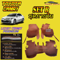 Toyota Camry 2018-รุ่นปัจจุบัน Set B (เฉพาะห้องโดยสาร ) พรมรถยนต์ Toyota Camry 2018 2019 2020 2021 พรม6D VIP Mega Auto