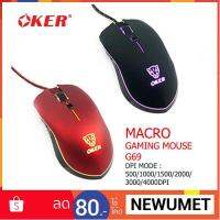 ??HOT!!ลดราคา?? OKER G69 Mouse Marco Gaming เมาส์เกมมิ่ง มาโคร (ปรับ DPI ได้สูงสุดถึง 4000 DPI) ##ที่ชาร์จ แท็บเล็ต ไร้สาย เสียง หูฟัง เคส Airpodss ลำโพง Wireless Bluetooth โทรศัพท์ USB ปลั๊ก เมาท์ HDMI สายคอมพิวเตอร์