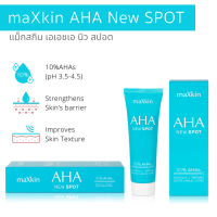 maXkin AHA NEW SPOT (แม็กสกิน เอเอชเอ นิว สปอต ครีม)