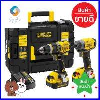 ชุดสว่านและไขควงกระแทกไร้สาย (พร้อมแบตเตอรี่) STANLEY SBDI469M2T-B1 20 โวลต์CORDLESS HAMMER DRILL AND IMPACT DRIVER SET (BATTERY INCLUDED) STANLEY SBDI469M2T-B1 20V **ใครยังไม่ลอง ถือว่าพลาดมาก**