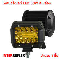 ไฟสปอร์ตไลท์มอเตอร์ไซต์ 12V LED 60W สีเหลือง จำนวน  1 ชิ้น