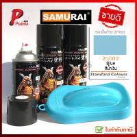 สีสเปรย์ซามูไร 21/312 ฟ้า สีฟ้าอ่อน สีซามูไร สีพ่นรถ ซ่อมสีรถ SUMURAI PAINT