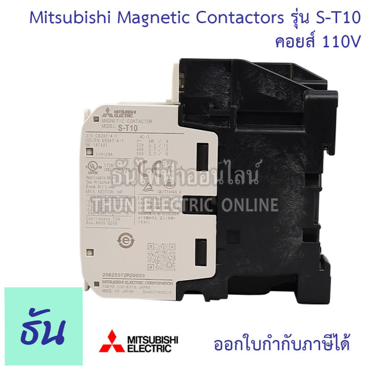 mitsubishi-magnetic-contactors-แมกเนติก-คอนแทคเตอร์-st-series-รุ่น-s-t10-ตัวเลือก-110v-220v-400v-มิตซูบิชิ-คอนแทคแม่เหล็ก-แมกเนติกมิตซู-มิตซู-ธันไฟฟ้า