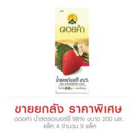 น้ำสตรอว์เบอร์รี ๙๘% ดอยคำ 200 ม.ล. x 36 กล่อง [ยกลัง]