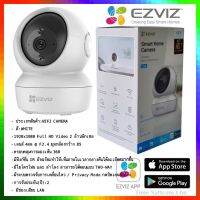 EZVIZ กล้องวงจรปิดไร้สายภายใน (สีขาว) รุ่น EZV-C6N-(1080p)Wi-Fi PT Camera