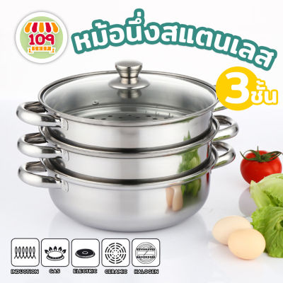 หม้อซึ้งสแตนเลส หม้อซึ้งนึ่ง3ชั้น ฝากระจกใส หม้อสุกี้ ขนาด 28ซม. สินค้าพร้อมส่ง