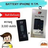 TM Battery i11 (ความจุ 3,140 mAh) แบตเตอรี่ไอโฟu  รับประกัน1ปี พร้อมส่ง