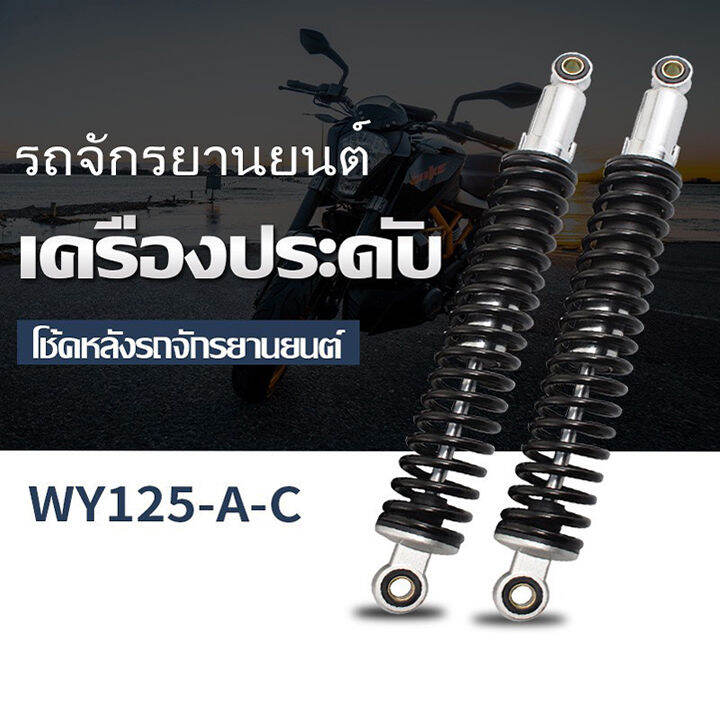 โช๊คหลังเวฟ-ยาว340มิล-1คู่-โช๊คหลังเวฟ100-เวฟ110i-เวฟ125-wave125r-s-x-dream-super-cup-ของแต่งรถมอไซโช๊คหลังเดิมเวฟ-ทุ