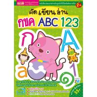 พร้อมส่ง หนังสือคัดเขียนอ่าน กขค ABC 123 เสริมสร้างพัฒนาการ ฝึกทักษะทางด้านภาษา