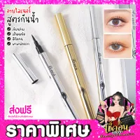 CLพร้อมส่ง Lameila Eyeliner อายไลเนอร์ Lameila 2ml อายไลเนอร์ปากกา อายไลเนอร์กันน้ำ กันเหงื่อ อายไลเนอร์ติดทน อายไลเนอร์เมจิ ราคาส่ง โปรโมชั่น