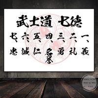 ญี่ปุ่นซามูไรนักรบคำคมเจ็ดคุณธรรมของ Bushido ศิลปะโปสเตอร์ผ้าใบจิตรกรรมฝาผนังพิมพ์รูปภาพสำหรับห้องพักตกแต่งบ้านใหม่