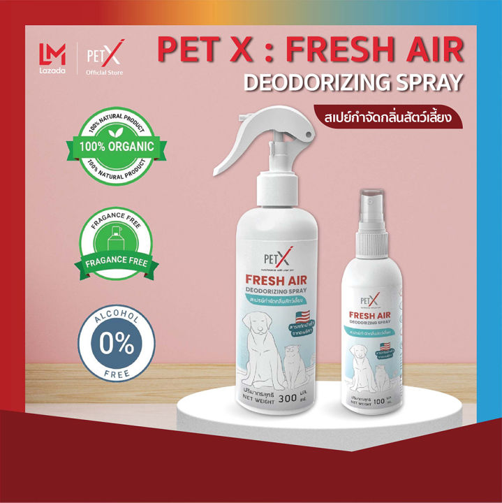 pet-x-fresh-air-สเปรย์ดับกลิ่นสัตว์เลี้ยงและยับยั้งแบคทีเรีย-สารสกัดนำเข้าจากอเมริกา-กลิ่นฉี่-ดับกลิ่น-ขจัดกลิ่น