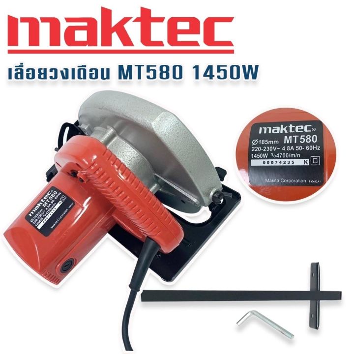 maktec-เลื่อยวงเดือน-7-นิ้ว-รุ่น-mt580-วงเดือน7นิ้ว-วงเดือน-1450w-งานเทียบ