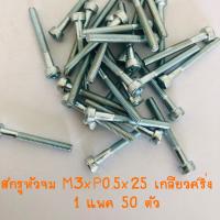 Ny Lock NUT M3xP0.5 แพคละ 50 ตัว