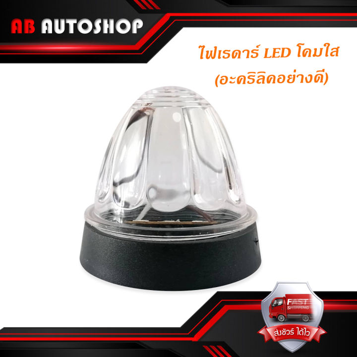 ไฟเรดาร์-led-โคม-สีใส-อคริลิคอย่างดี-1-อัน-ไฟ-led-สว่างมาก-มีบริการเก็บเงินปลายทาง