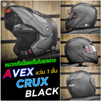 หมวกกันน็อค AVEX CRUX ยกคางได้ มีให้เลือก 5 สี  3 Size