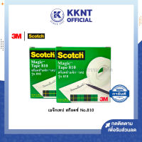 ?3M SCOTCH เทปเมจิก Magic Tape รุ่น 810 ขนาด 1/2 นิ้ว และ 3/4 นิ้ว สามารถเขียนข้อความบนเนื้อเทปได้  | KKNT