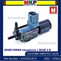 (ราคา /1 ชิ้น)***ราคาพิเศษ***วาว์ลควบคุมสูญญากาศลิ้นปีกผีเสื้อ (Vacuum throttle Valve) แท้ OEM Isuzu Dmax คอมมอนเรล / Blue power 1.9  ปีxx-xx (ตัว สีดำ ) OE : 8-97352145-0