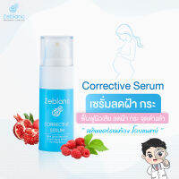 เซรั่มฝ้าคนท้อง Zeblanc Corrective Serum