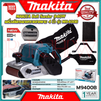 MAKITA Belt Sander เครื่องขัดกระดาษทราย สายพาน 4 นิ้ว เครื่องขัด รถถัง รุ่น M9400B ? การันตีสินค้า ???