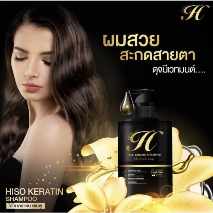 hiso-keratin-shampoo-ไฮโซ-เคราติน-แชมพู300-มล