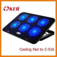 ?ลดราคา? Oker Cooling Pad 6Fanพัดลมโน๊ตบุ๊ค 6ใบพัด รุ่น C-516 ปรับระดับได้ ยกขึ้นสูง-ต่ำได้ ## ชิ้นส่วนคอมพิวเตอร์ จอมอนิเตอร์ เมนบอร์ด CPU Computer Cases Hub Switch กราฟฟิคการ์ด Gaming